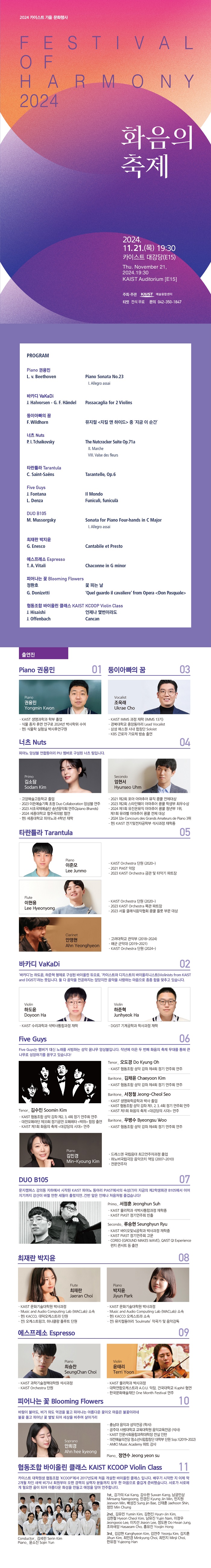 화음의 축제 공연상세정보에 관한 이미지로 자세한 내용은 하단을 참고하세요