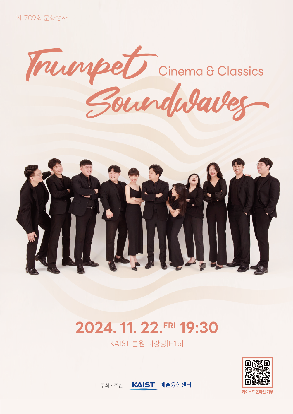 제 709회 문화행사 Trumpet Soundwaves: Cinema & Classics 2024.11.22 FRI 19:30 KAIST 본원 대강당[E15] 주최·주관 KAIST 예술융합센터 카이스트 온라인 기부(QR코드를 찍으면 https://naver.me/F42TaieI 페이지로 이동합니다)