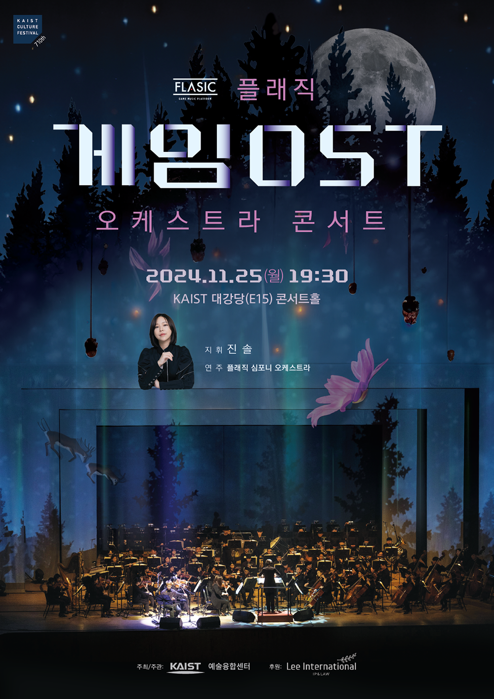 KAIST CULTURE FESTIVAL 710th FLASIC 플래직 게임OST 오케스트라 콘서트 2024.11.25(월) 19:30 KAIST 대강당(E15) 콘서트홀 지휘 진솔, 연주 플래직 심포니 오케스트라, 주최/주관: KAIST 예술융합센터, 후원: Lee International IP&LAW